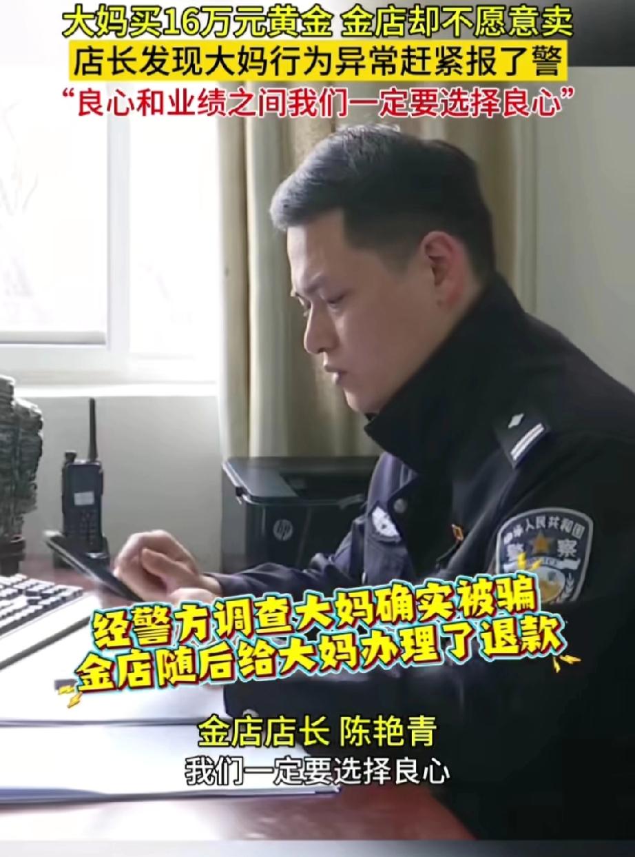 点赞好心人！在安徽淮北，一位大妈走进金店，表示要买200克黄金。这可是大客户，店