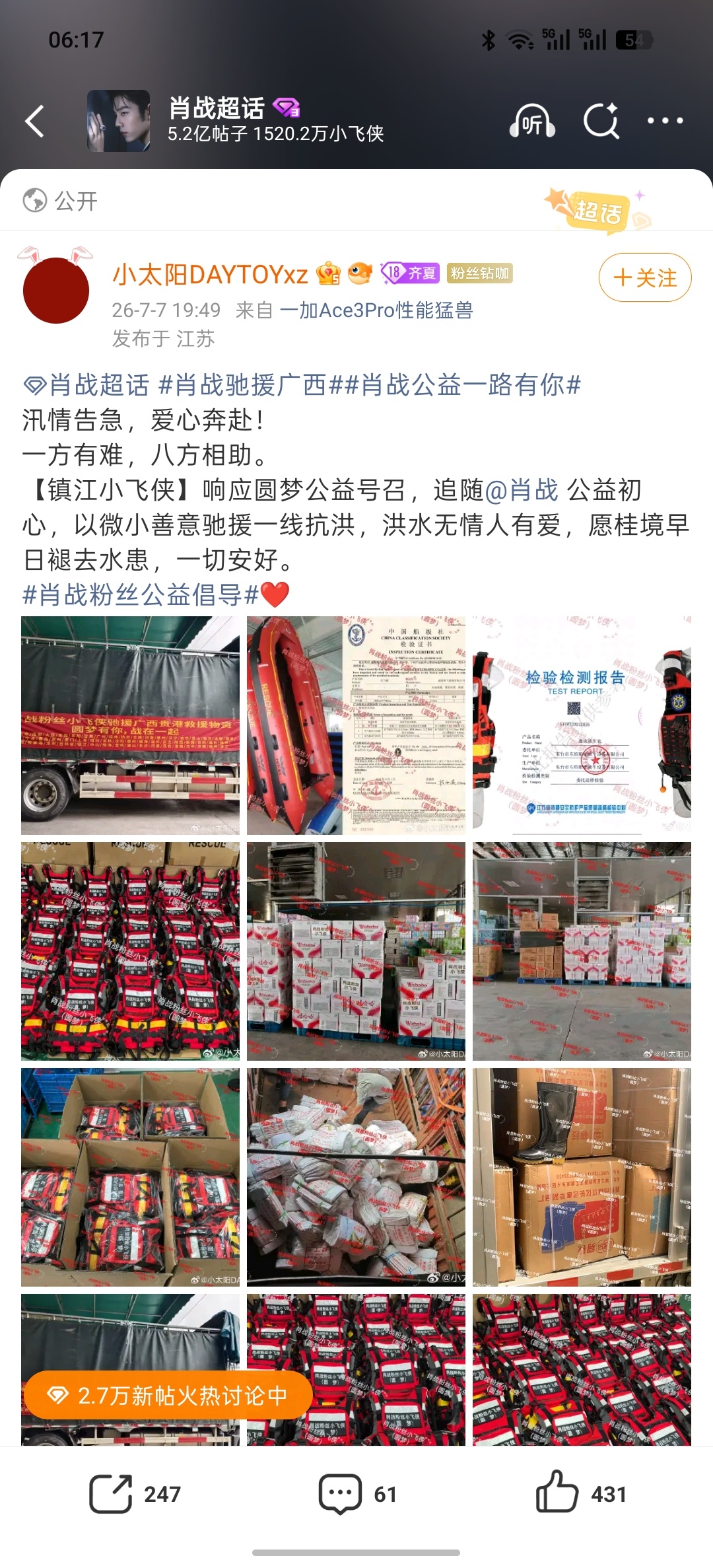 肖战公益一路有你 肖战粉丝正能量