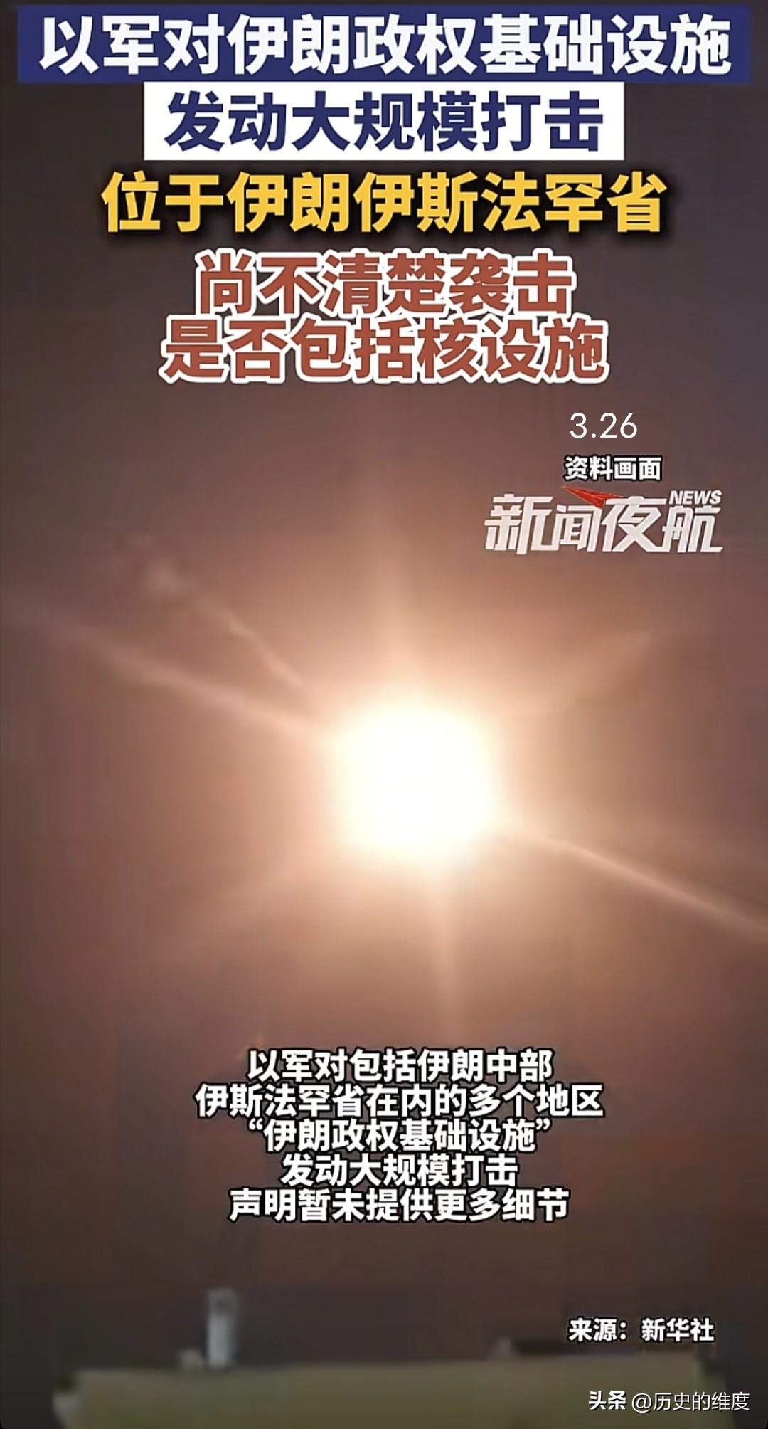 以色列对伊朗政权的基础设施，发动了更加猛烈地攻击，主要打击伊朗军事基地、军工产业