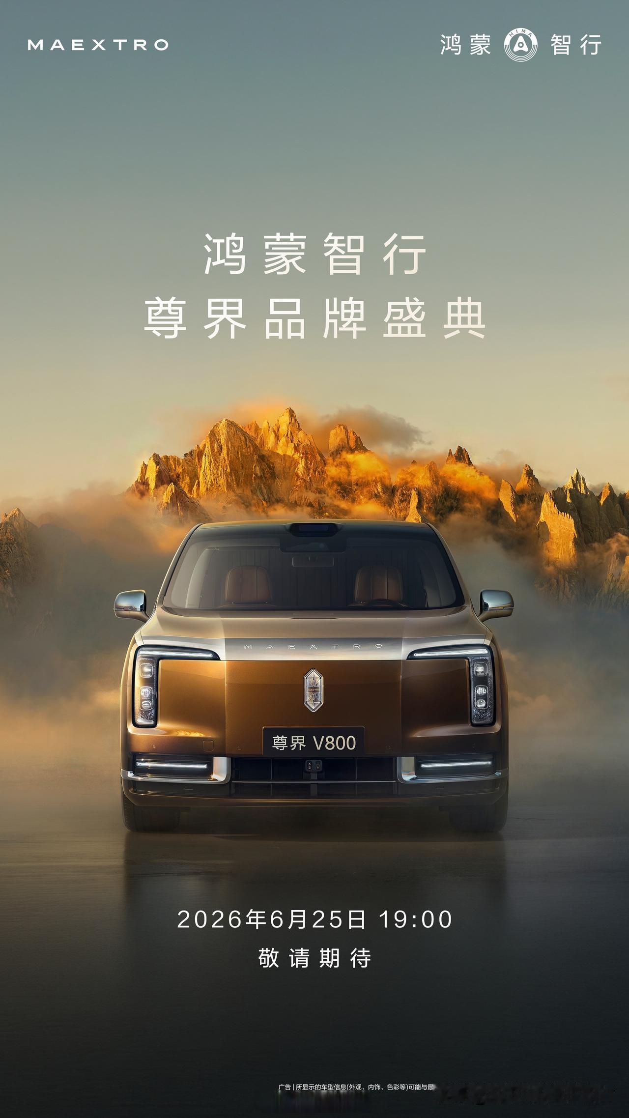 尊界品牌盛典将亮相MPV车型首款国产百万级MPV即将亮相