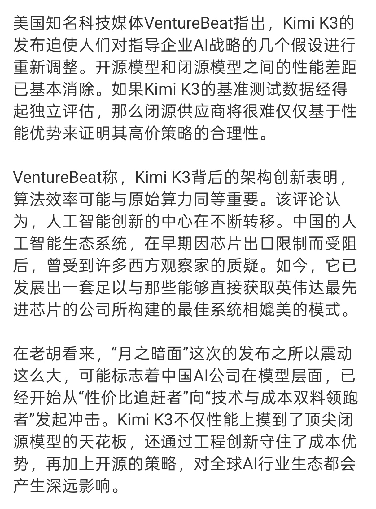 KimiK3胡锡进称KimiK3炸翻西方舆论老胡还真就那个中肯，现在就是这样，西