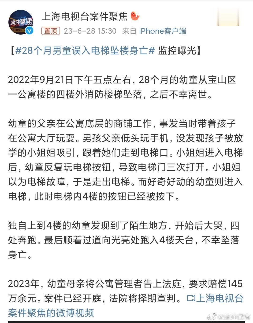 #28个月男童误入电梯坠楼身亡# 才两岁多的孩子，啥都不懂，啥都好奇，监护人没看
