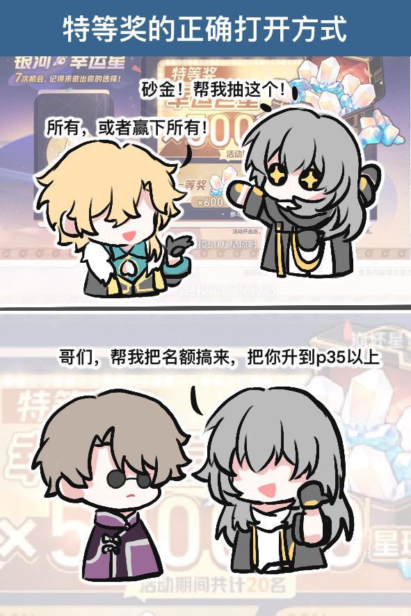 抽取500000星琼的捷径be like：1、找砂金赌运气2、找斯科特赌门路 