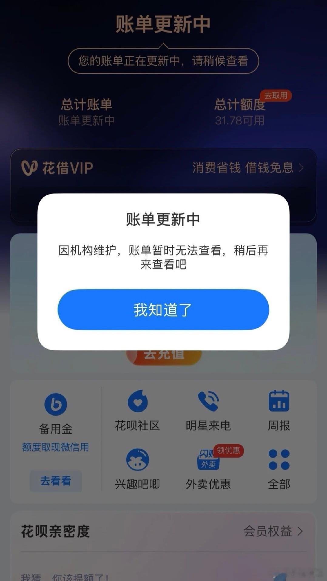 花呗致歉现在已经基本不用花呗了 害怕控制不住超额花 你们有和我一样的吗？ 