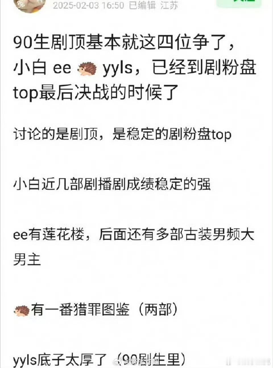 内娱公认90后四大扛剧生：白敬亭、成毅、檀健次、杨洋你们最喜欢的是那一位。 