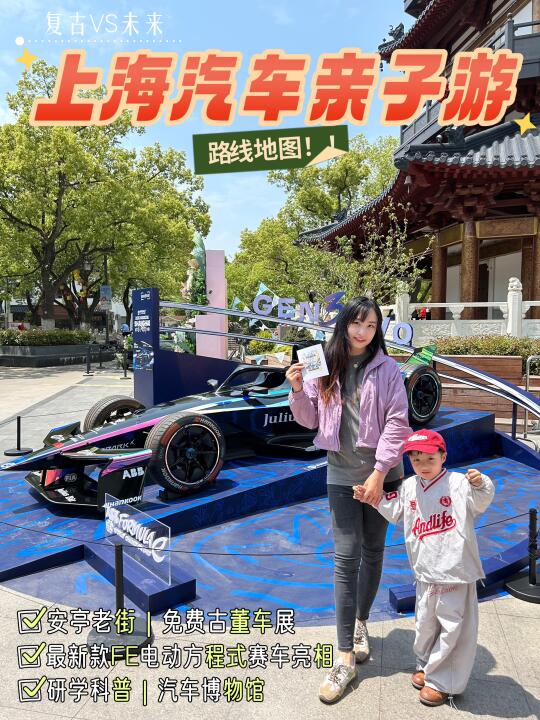 小车迷正式入坑FE赛车！汽车文旅路线大公开