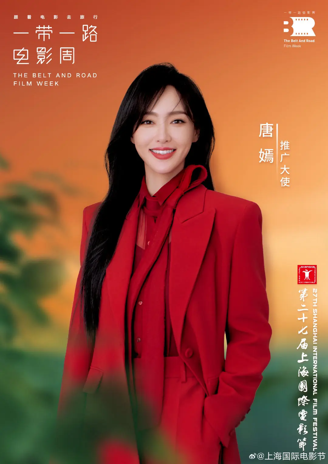 期待“一带一路”电影周推广大使唐嫣 一眼沦陷