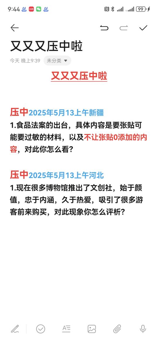 又压中啦❗️快来解锁考场遇到原题的快乐