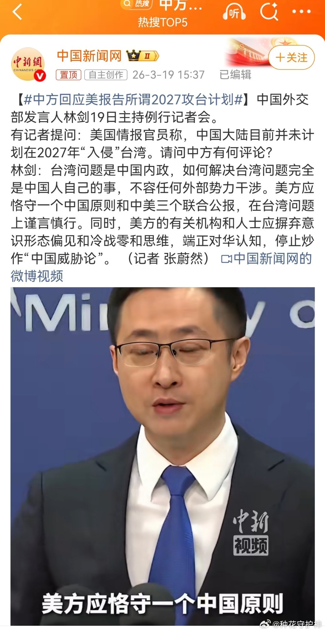 中方回应美报告所谓2027攻台计划这个记者，包藏祸心。用的是，入侵！那叫解放！ 