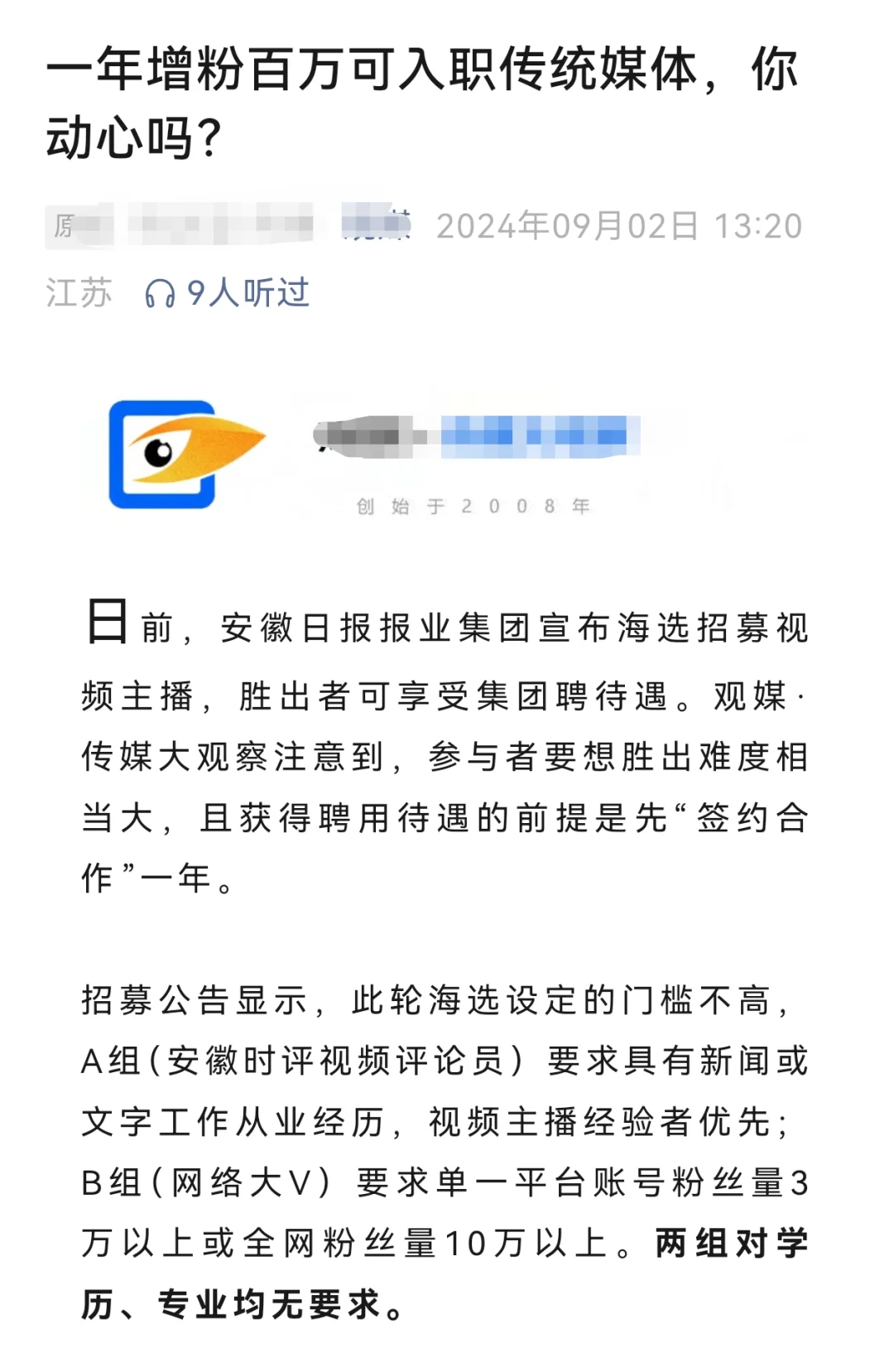 百万粉丝可入职传统媒体丨你心动了吗