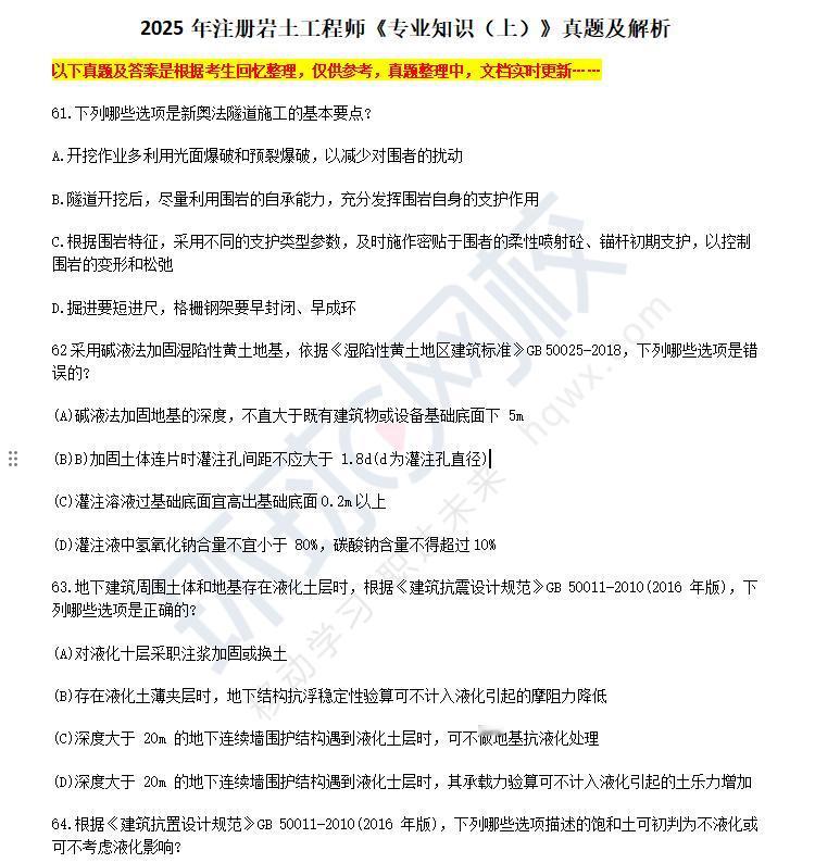 2025年岩土工程师《专业知识(上)》科目考试圆满结束!点击链接>>://m.h