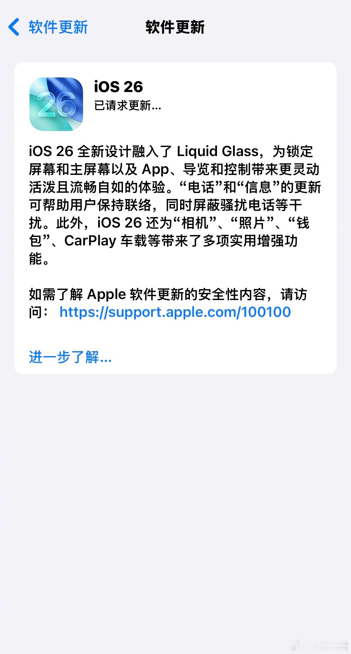 赶在iPhone17发售前，等待了很久的正式版更新推送。iOS26正式版来了。液