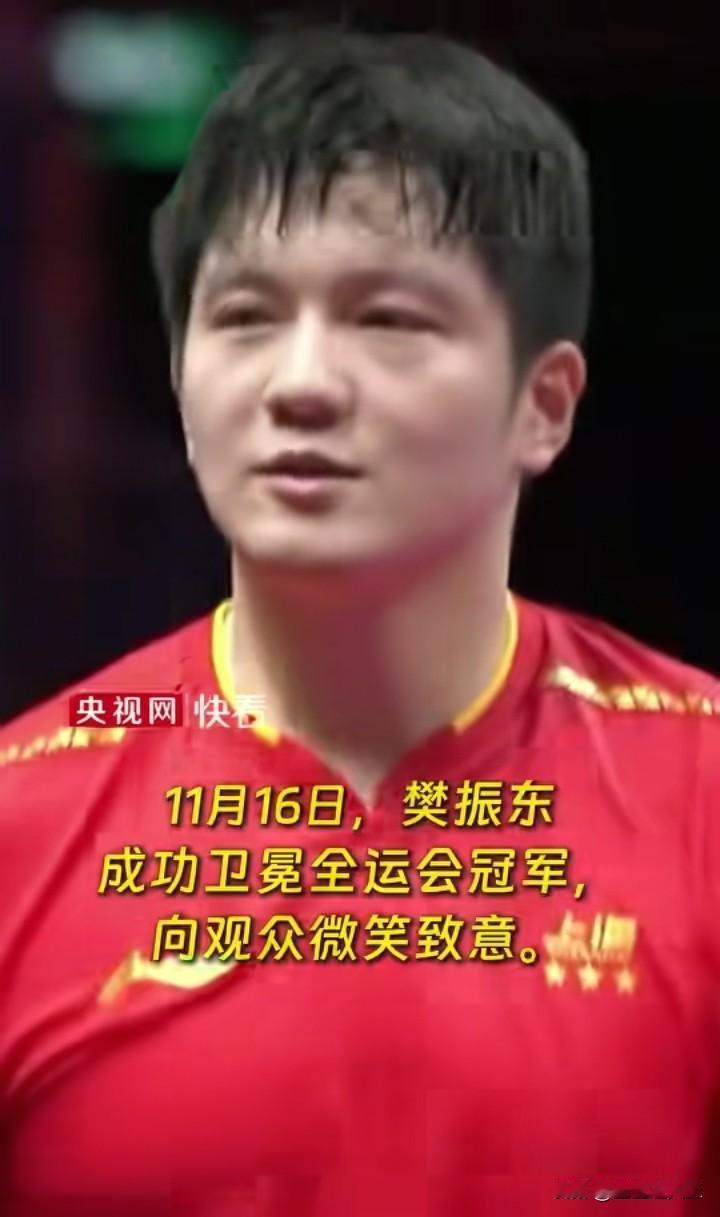 樊振东越来越好

说真的，一开始我是真没琢磨透一个拿遍世界冠军的顶尖选手，为啥到