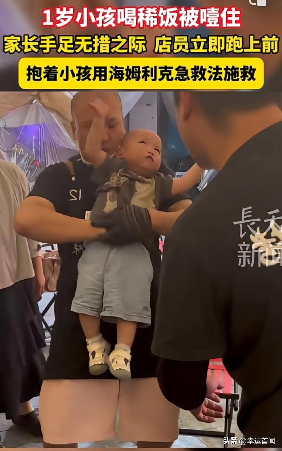 自己孩子被噎，有几个家长能冷静施救？
1岁小孩喝稀饭被噎住，家长手足无措之际，店