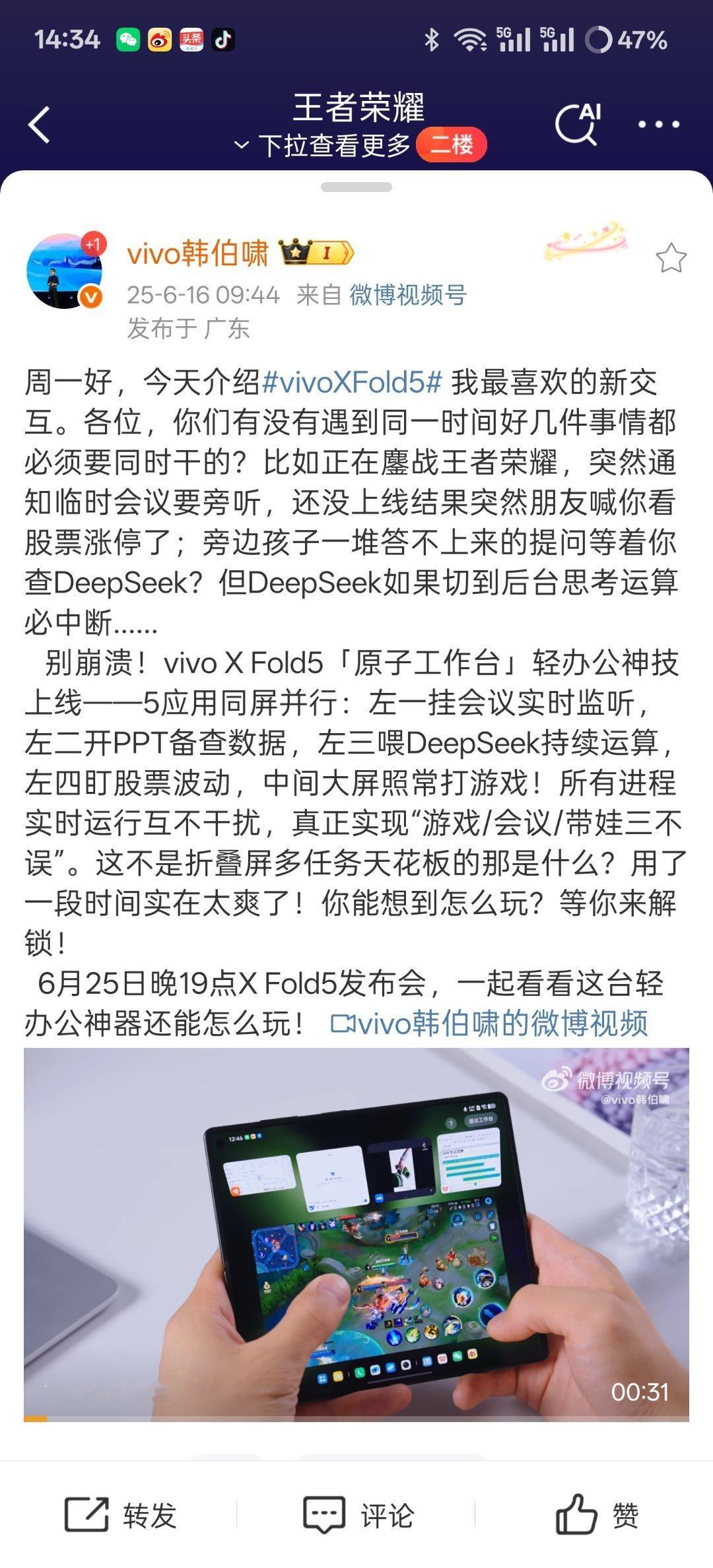 【vivo X Fold5折叠屏手机演示“5应用同屏并行”】vivo 产品经理韩