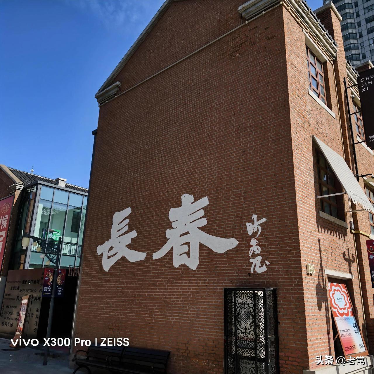 前两天去长春北京大街西溜达一圈，这里以前来过很多次，现在叫春京西，是长春首个建成