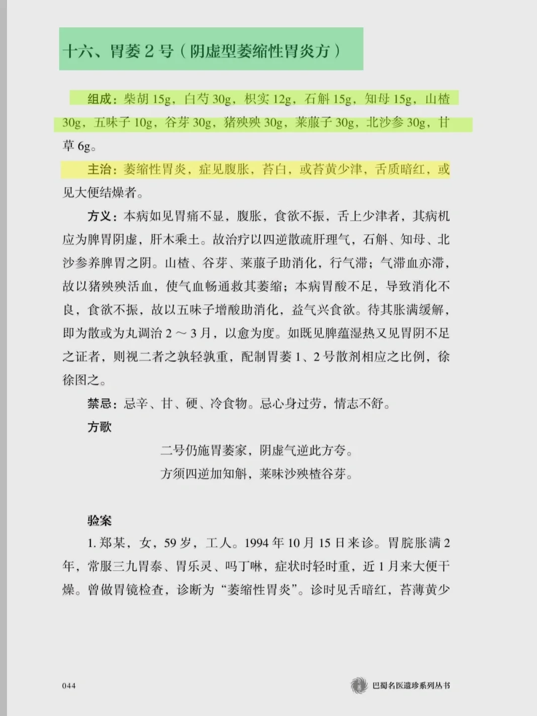 老中医毕生经验41张方，应对常见病完全足够