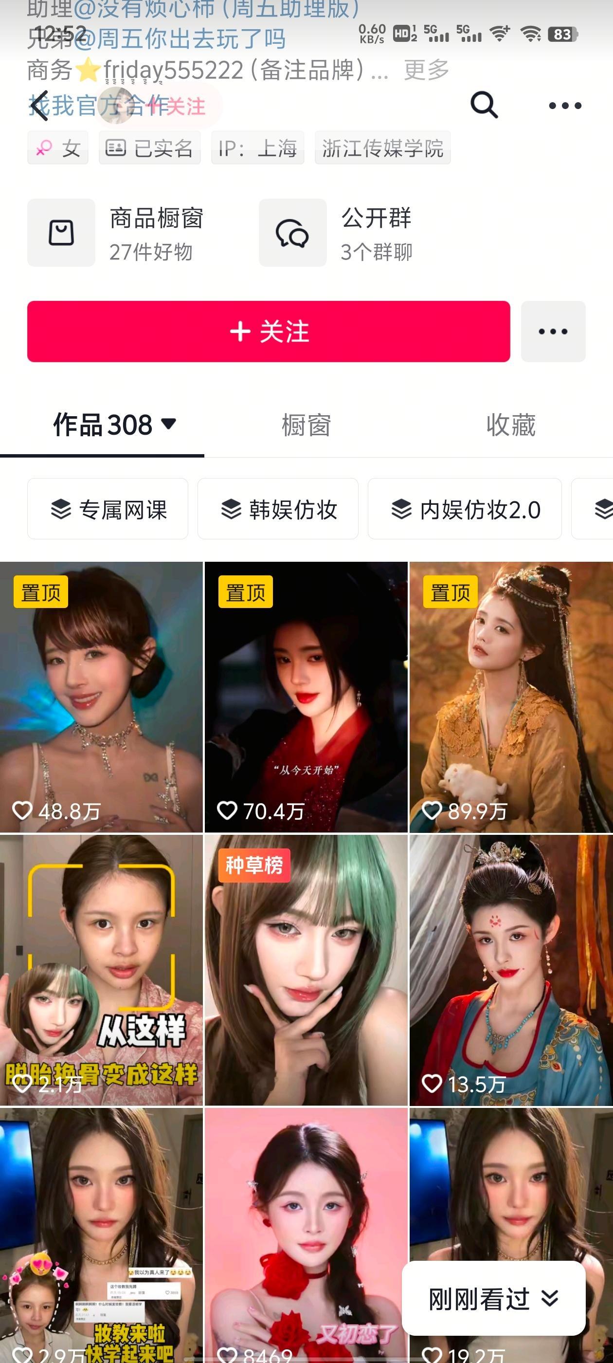 两年过去了 这个博主最高赞还是苏苏仿妆 ​​​
