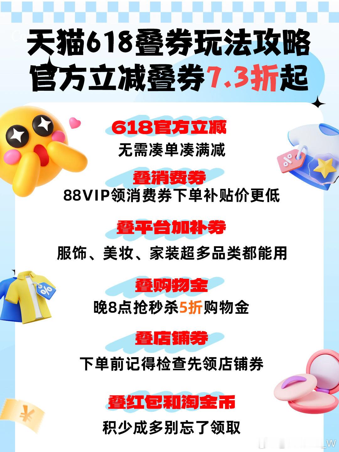 天猫618现货开卖叠券价更低天猫618闺蜜们看过来！生日挑礼物，618下单攻略来