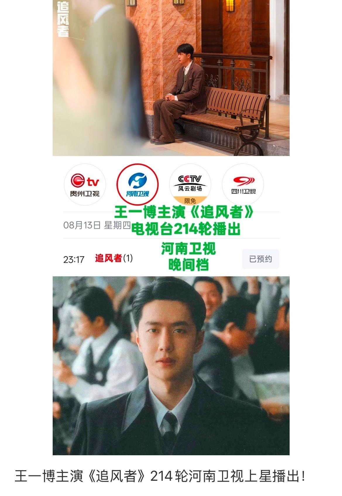 《追风者》上星214轮了吗[震惊]这上星速度堪比火箭 魏若来完全劳模来的 ​​​