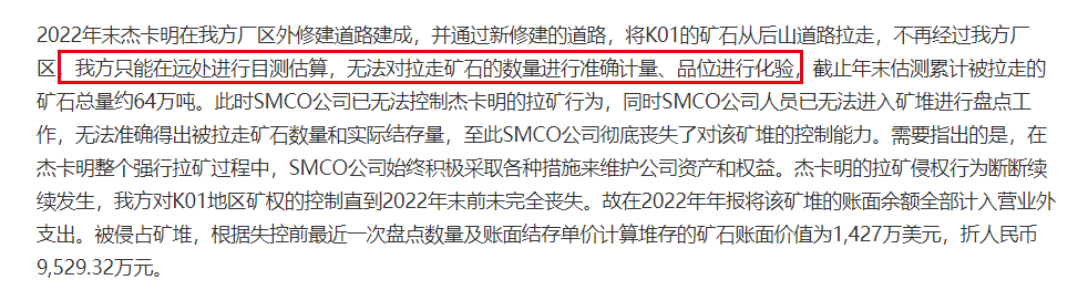 #中国企业非洲矿堆被小股东侵占#【子公司非洲小股东占据矿堆，还派军警看守！中国企