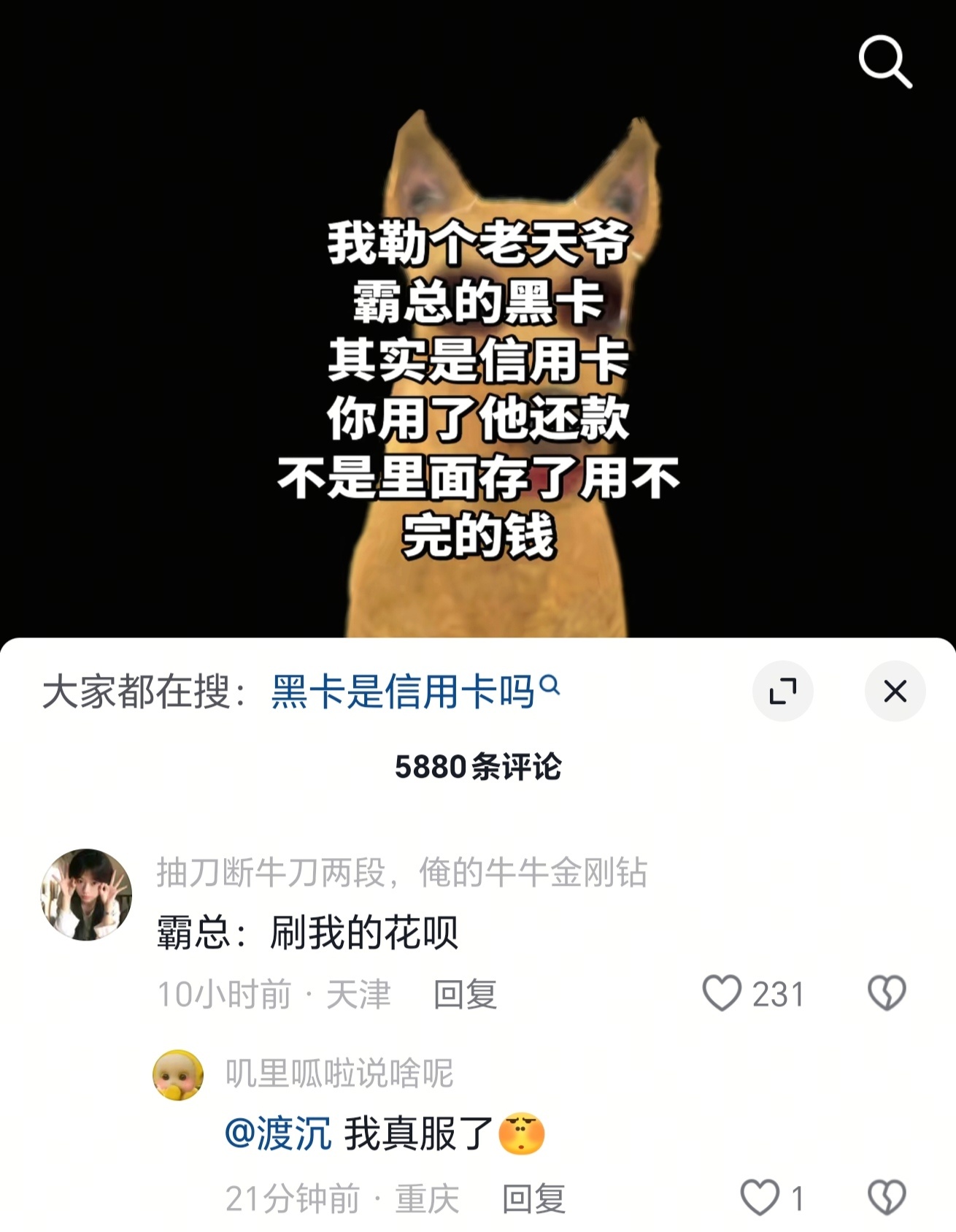 我以为里面有很多很多钱，用完了霸总又存进去
