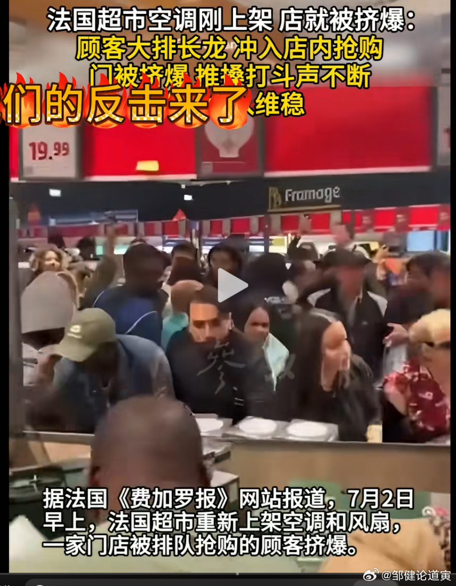 听公知说法国是发达国家，生活水平高，福利高，怎么还为了抢购中国出口的风扇和空调在