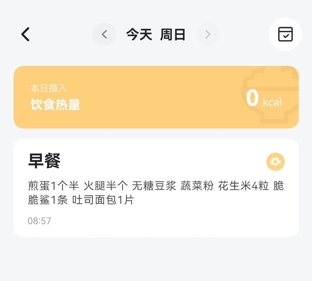 一早上五六百大卡造进去了 