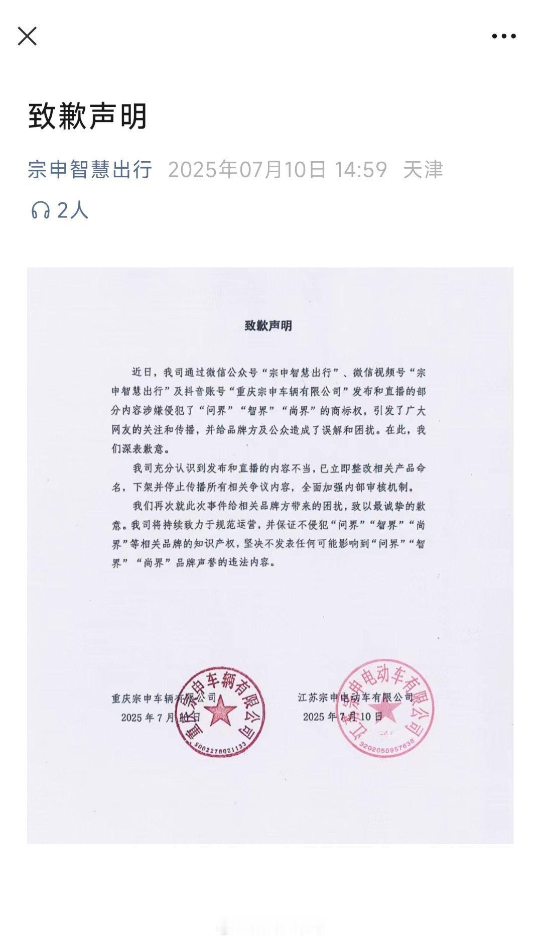 宗申三轮车新品因取名“智界”“问界”，涉嫌侵权被吐槽，官方赶紧发声明道歉，改名字