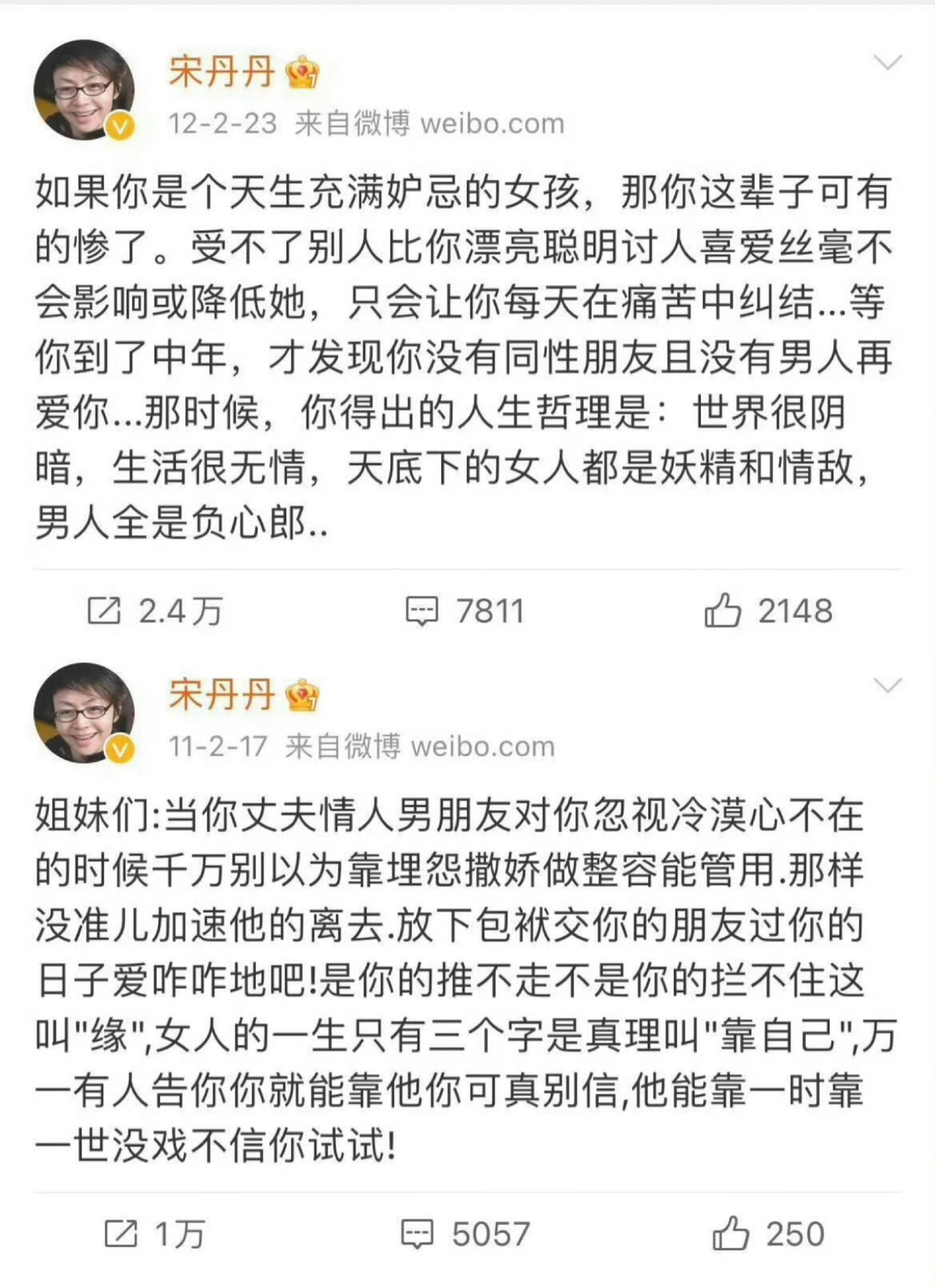宋丹丹的话放现在杀死所有的恋爱脑 ​​​