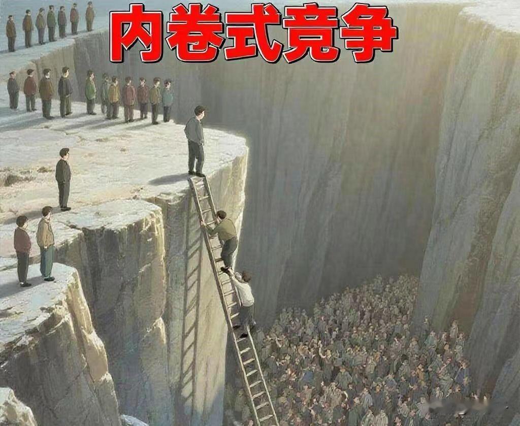 近日中央定调深入“整治内卷式”竞争！全行业陷入内耗，普通孩子拼尽全力，到底能改变