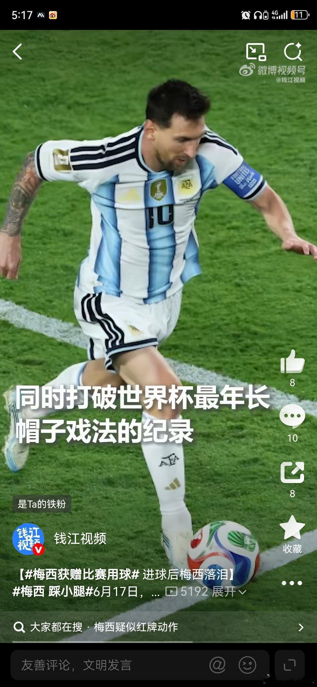 梅西获赠比赛用球梅西本场上演帽子戏法，追平世界杯历史进球数16球可以说是一场完美