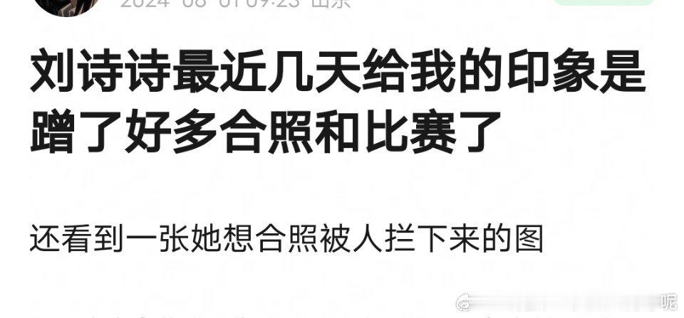 刘诗诗奥运会期间上了好多热搜 被人审判208爱蹭奥运会大使  [允悲][允悲][