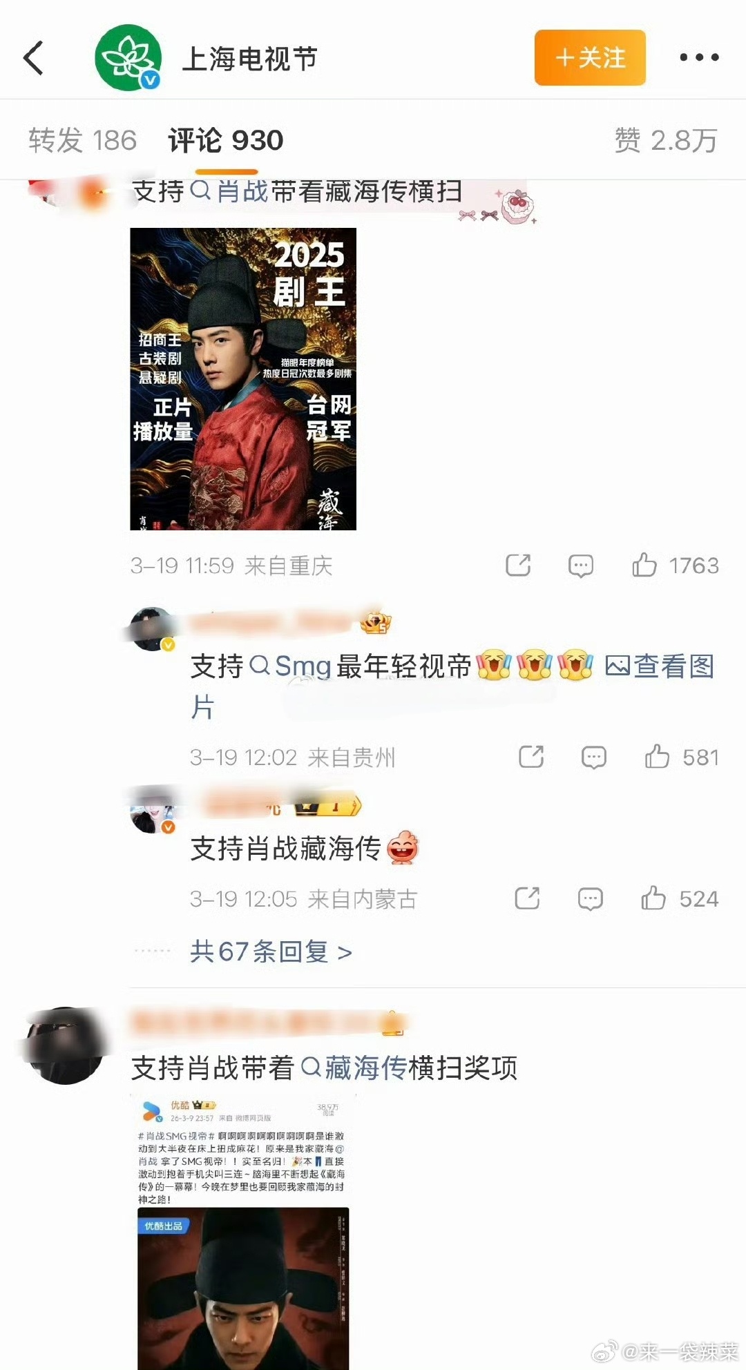 白玉兰官博提名 不少建议肖战藏海传和迪丽热巴利剑玫瑰