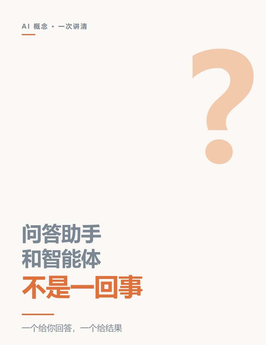判断是不是 Agent，问这 4 个问题
用了这么久 AI，才发现我手里这个可能
