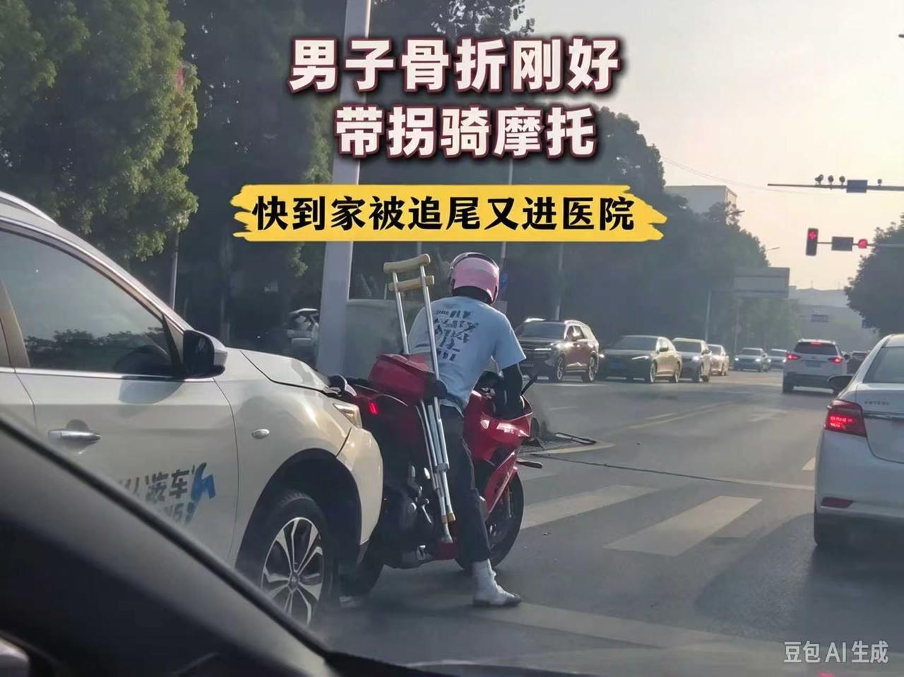 这真的叫“无话可说”。

 10月24日，贵州六盘水，一男子右脚骨折术后刚拆钢板