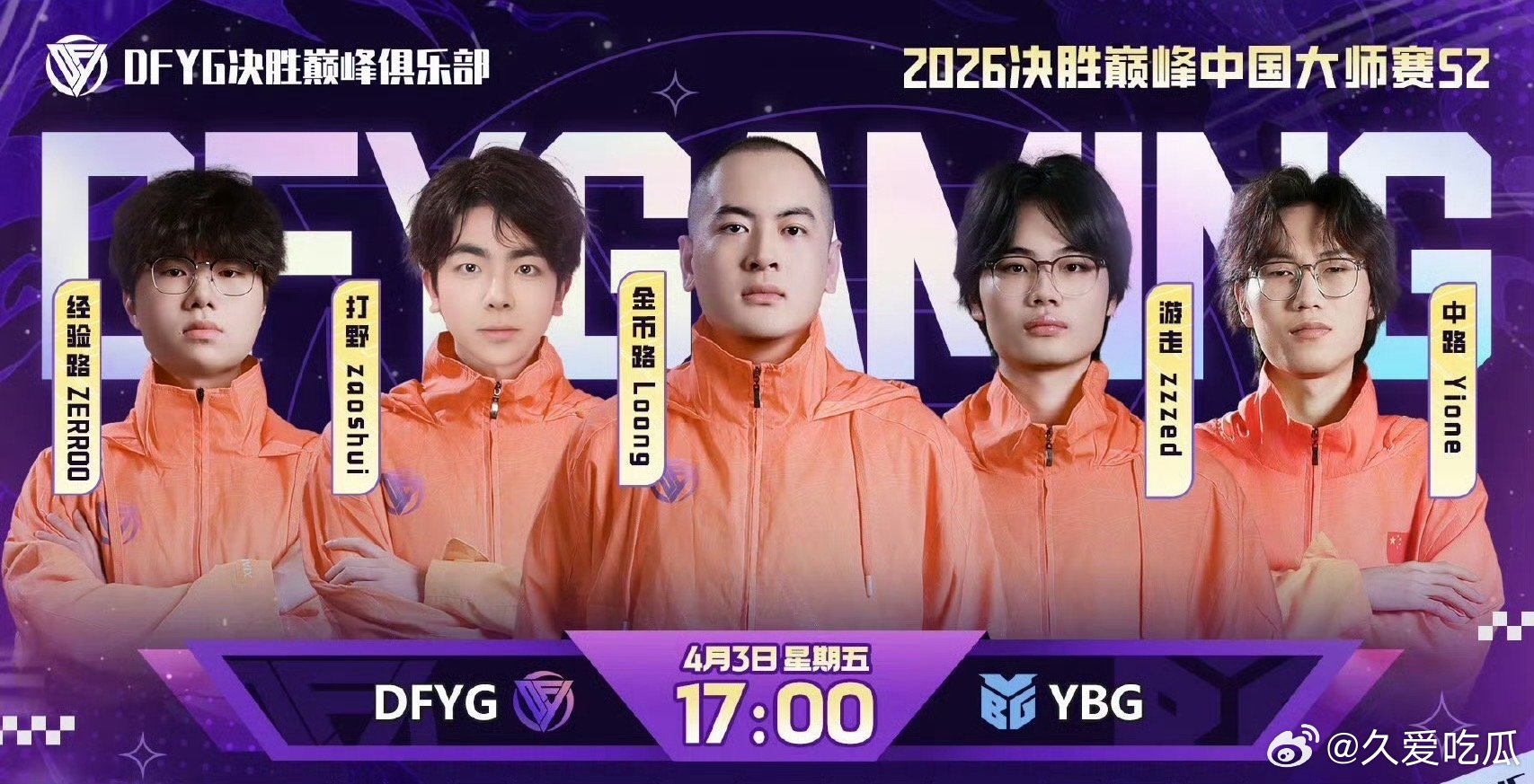 瓜友速报 xyg酷偕在隔壁决胜巅峰分部复出，联手之前xyg景泽 