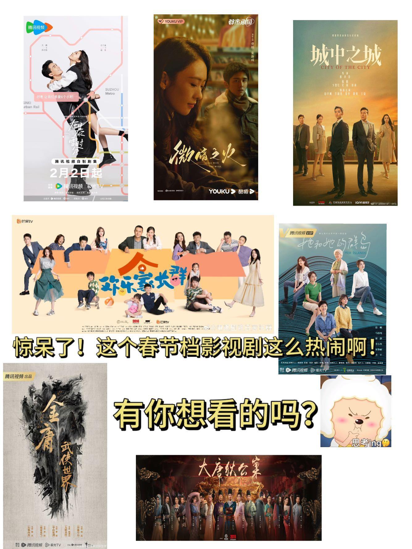 #2024春节档播出的8部影视剧# #2024春节档你看好哪部影视剧# 春节档影
