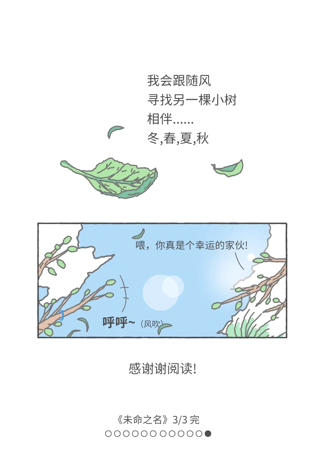 心呀，是身体里的一棵小树。