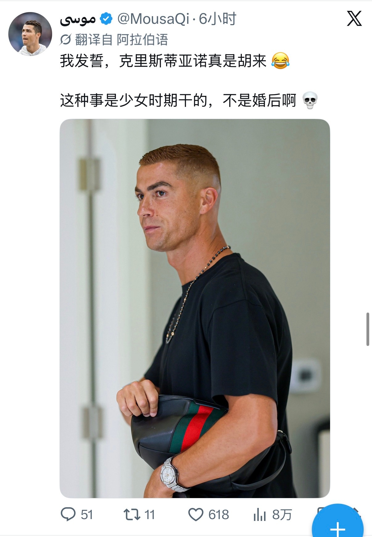 绿男我服了啊啊啊啊啊“我发誓，克里斯蒂亚诺真是胡来😂这种事是少女时期干的，不是