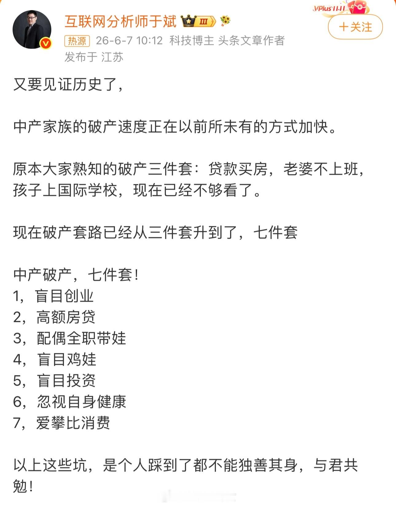 中产家族的破产七件套你们觉得呢