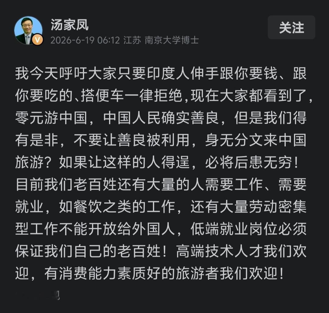 汤家凤：让身无分文的印度人来中国旅游，后患无穷