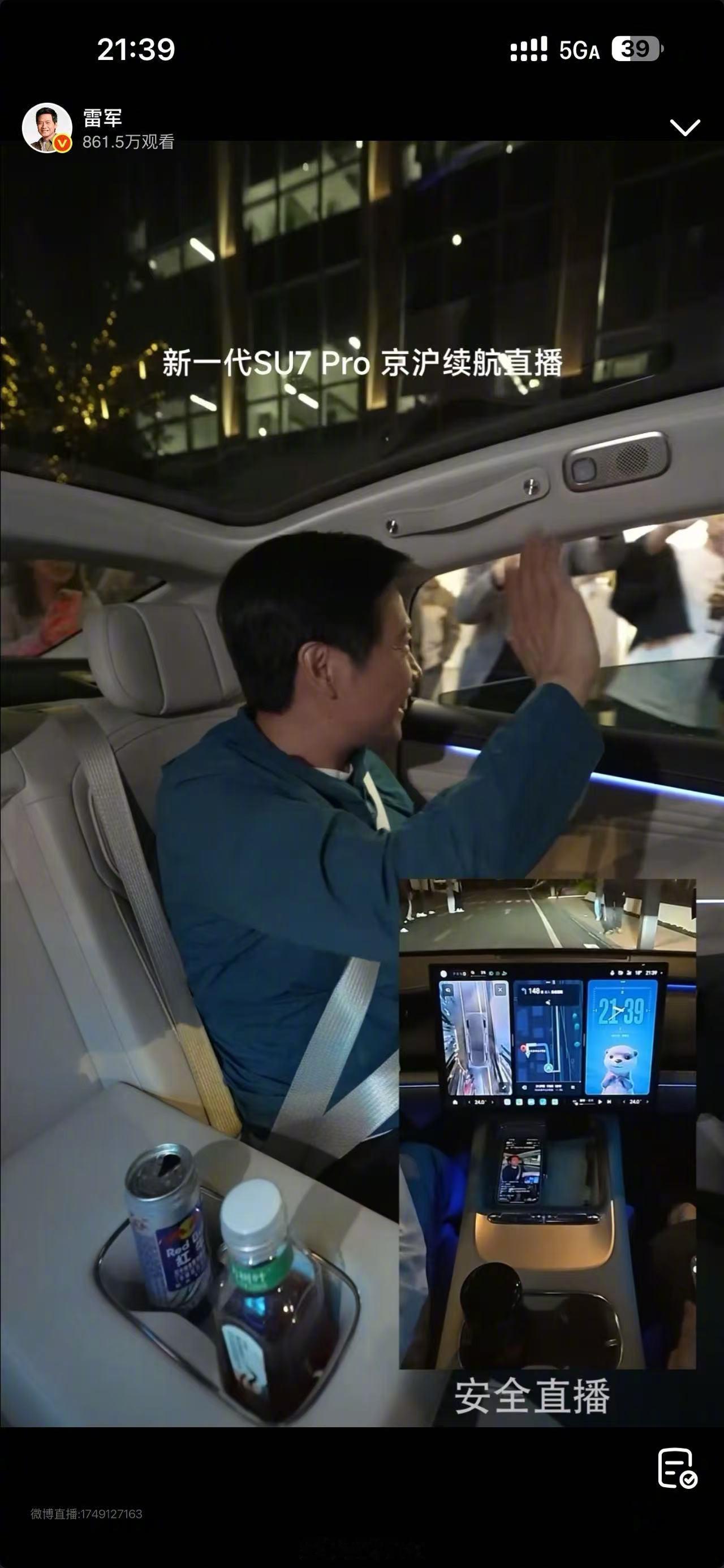 【雷军到达上海后还有余电】今日，雷军驾驶新一代SU7 Pro从北京开往上海，并全