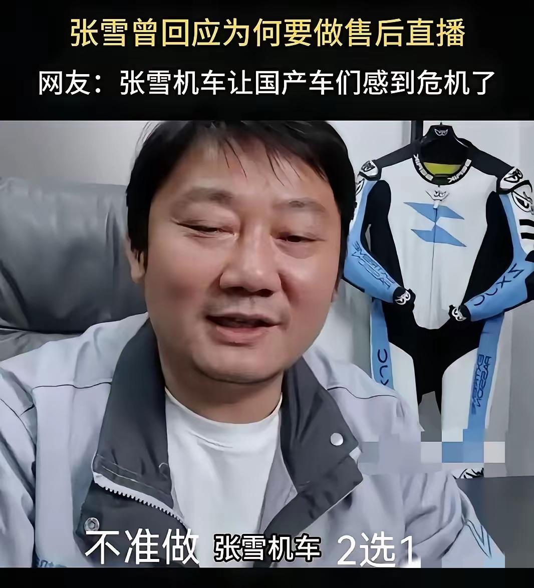 张雪在直播间吐槽：国内所有机车品牌都向自己的代理商下达了限制令，通知不准做张雪机