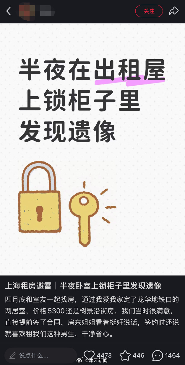 租客夜间在上锁的柜子里发现逝者遗像，当场吓哭连夜搬离，房东退