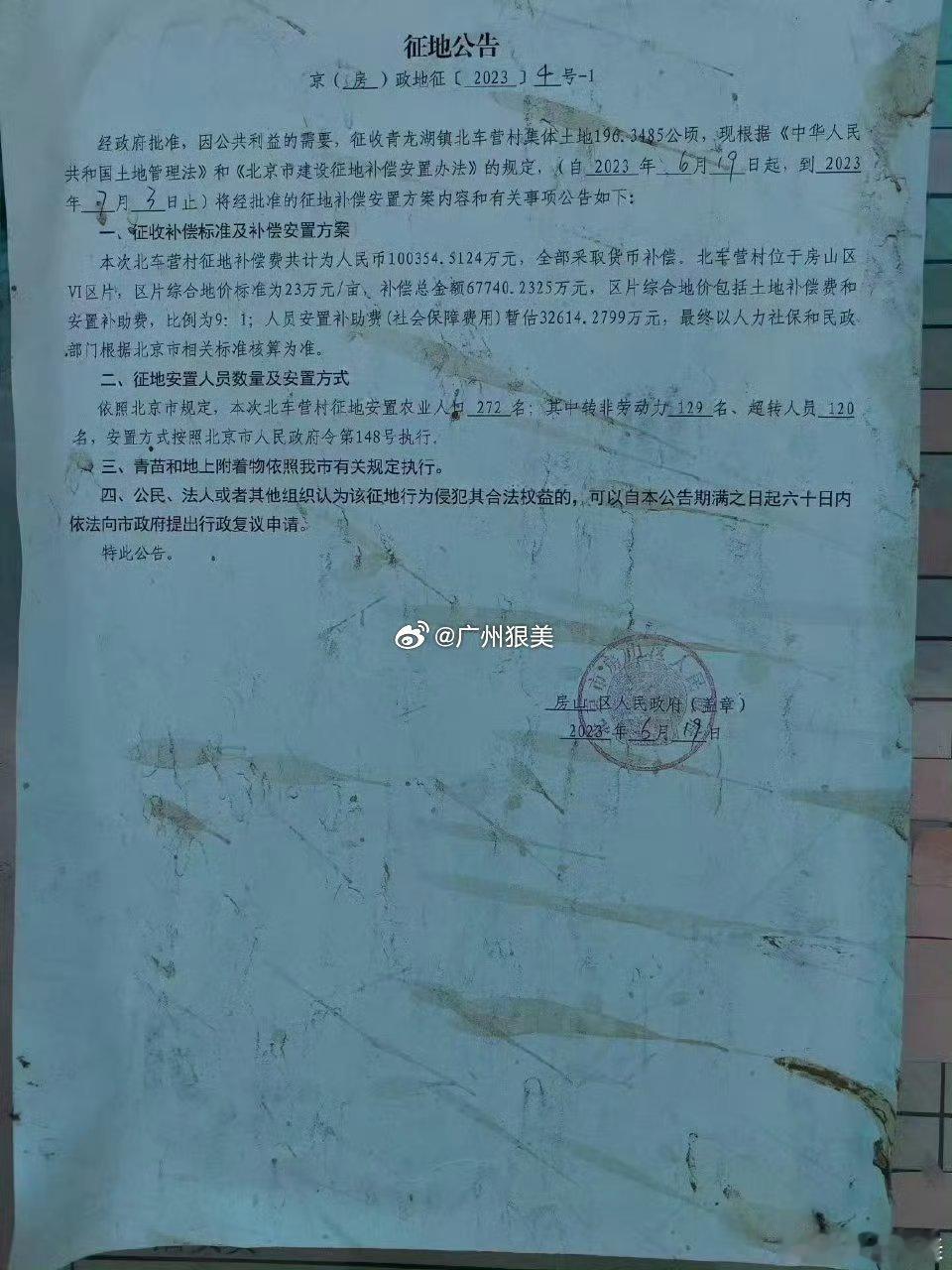 清风北京集体资金去向存疑村民质疑村账户6亿余元卖地款使用不透明，春节福利采购（面