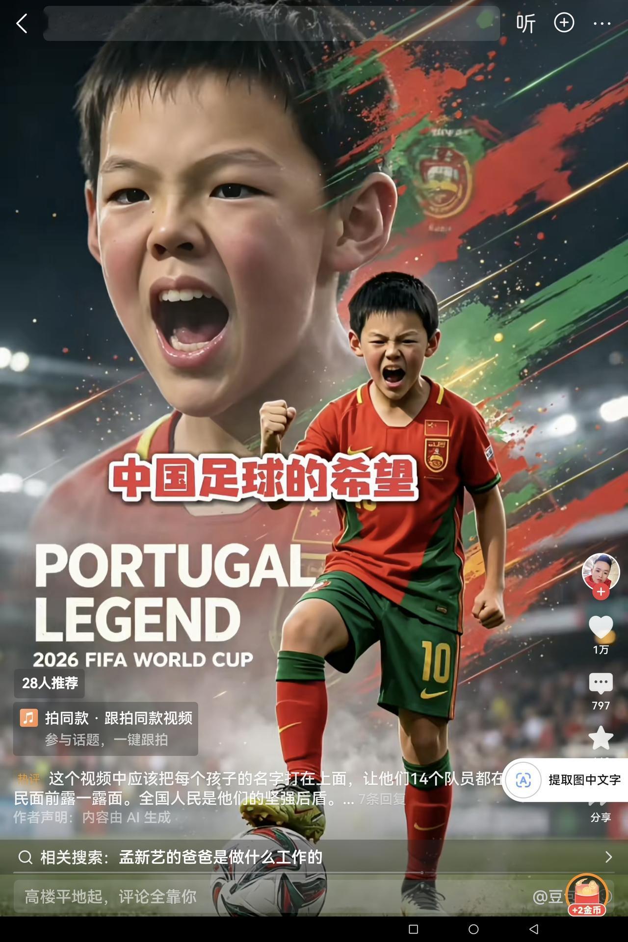不拘一格选人才！
有网友建议，为了中国足球早日走向世界，拿下“世界杯”冠军，应选
