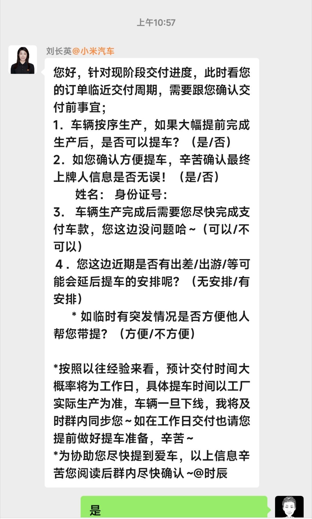 交付终于主动说话了，吓得我以为可以提车了[微笑] ​​​