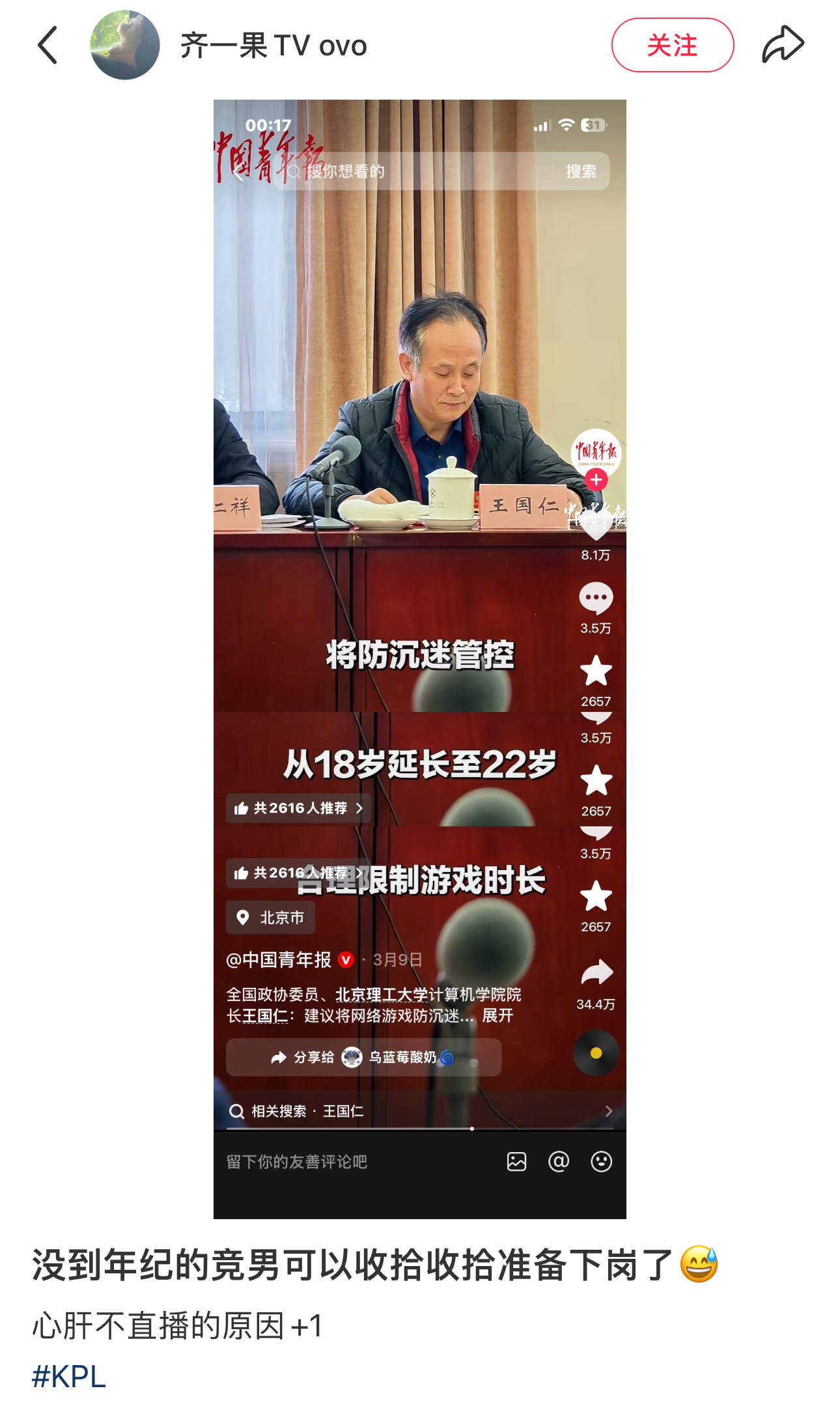 属于是永远当打之年了有感觉吗