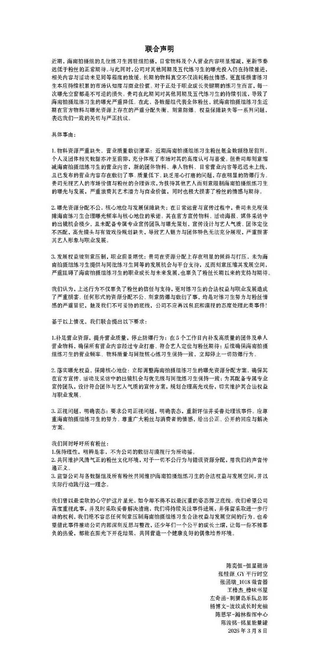 TF四代王橹杰、张桂源、杨博文、陈奕恒、左奇函、陈浚铭、张函瑞、陈思罕粉丝在集体